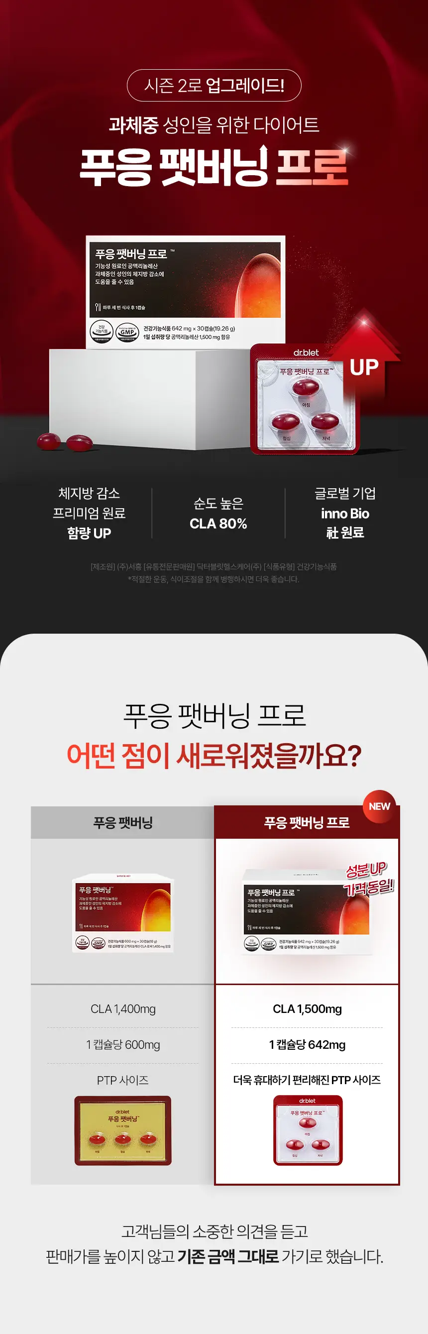 [박민영Pick] 닥터블릿 푸응 팻버닝 프로 30캡슐 (10일분) 상세페이지 2